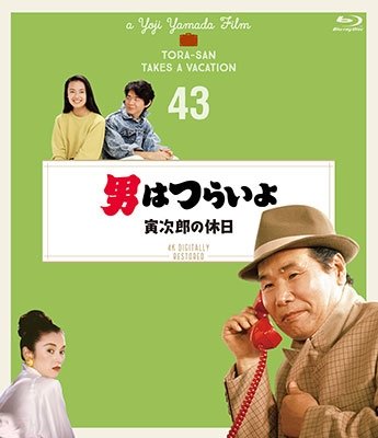 Cover for Atsumi Kiyoshi · Otoko Ha Tsuraiyo Torajirou No Kyuujitsu 4k Digital Shuufuku Ban (MBD) [Japan Import edition] (2019)