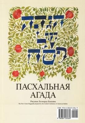Cover for Ccar Press · A Passover Haggadah: Russian-hebrew Edition (Paperback Bog) (2009)