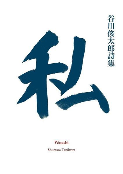 Cover for Shuntaro Tanikawa · Watashi (Paperback Book) (2015)