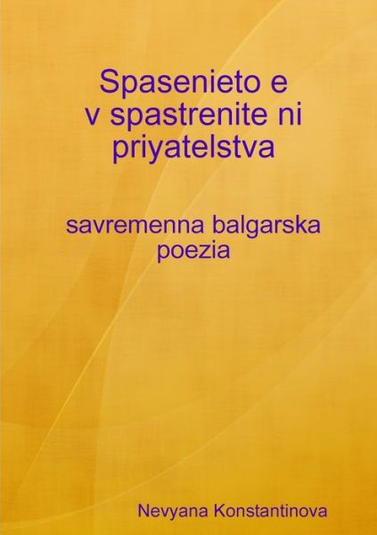 Cover for Névyana Konstantinova · Spasenieto e v spastrenite ni priyatelstva - savremenna balgarska Poezia (Bog) (2010)