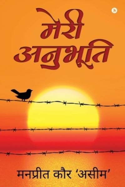 Cover for Manpreet Kaur 'Aseem' · Meri Anubhuti (Book) (2021)