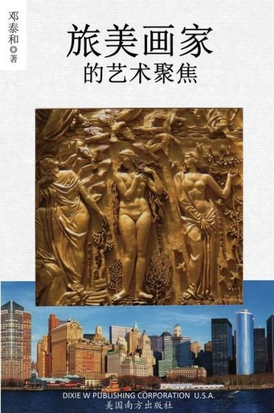 Cover for Taihe Deng · A Painter's View of the World (Taschenbuch) (2018)