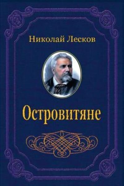 Cover for Nikolai Leskov · Ostrovitjane. Sbornik (Taschenbuch) (2018)