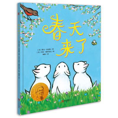 When Spring Comes - Kevin Henkes - Książki - Qing DAO Chu Ban She - 9787555297369 - 1 października 2021