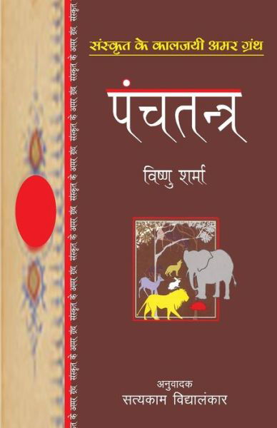 Cover for Vishnu Sharma · Panchatantra (Paperback Book) (2021)