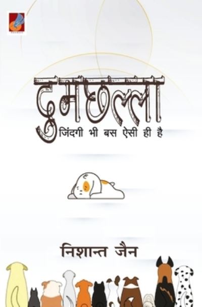 Dumchhalla ???????? - Nishant Jain - Books - Tingle Books - 9789390539369 - February 21, 2021