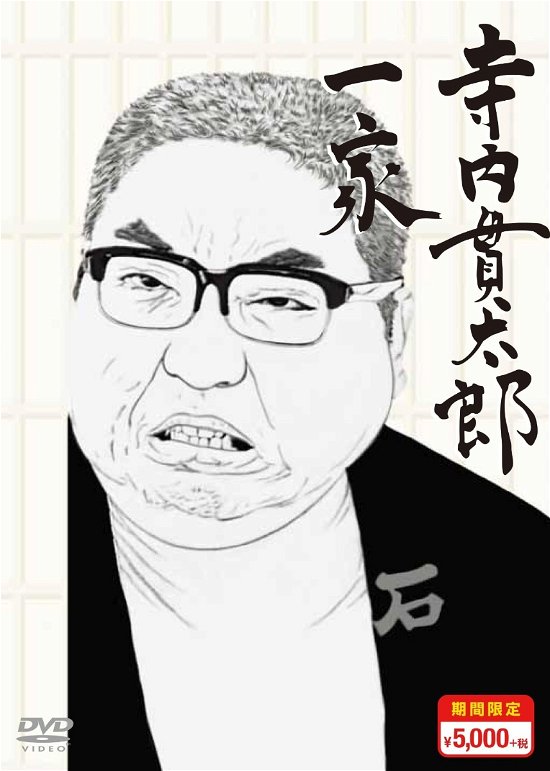 Terauchi Kantarou Ikka Kikan Gentei Special Price Dvd-box 2 <limited> - Kobayashi Asei - Music - TC ENTERTAINMENT INC. - 4562474172370 - May 25, 2016