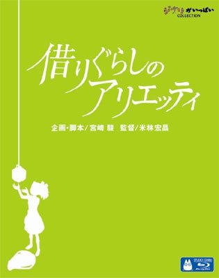 Cover for Animation · The Secret World of Arrietty (MBD) [Japan Import edition] (2011)