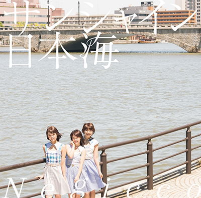 Cover for Negicco · Sunshine Nihon Kai &lt;limited&gt; (CD) [Japan Import edition] (2014)