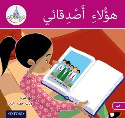 Cover for Maha Sharba · The Arabic Club Readers: Pink B: These are my friends - The Arabic Club Readers (Pocketbok) (2017)