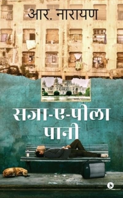 Cover for R Narayan · Saza-E-Pila Pani (Pocketbok) (2020)