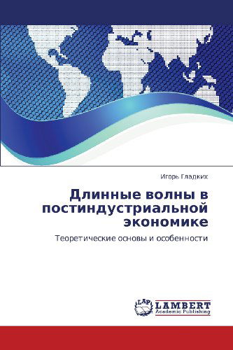 Cover for Igor' Gladkikh · Dlinnye Volny V Postindustrial'noy Ekonomike: Teoreticheskie Osnovy I Osobennosti (Paperback Book) [Russian edition] (2012)
