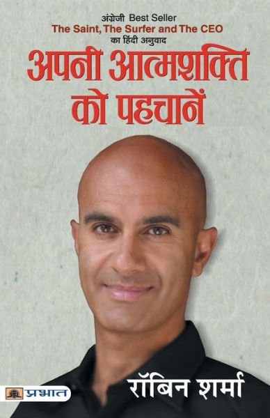 Cover for Robin Sharma · Apani Aatmashakti Ko Pahchanen (Bog) (2021)