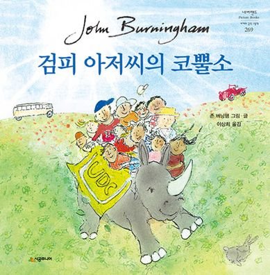 Cover for John Burningham · Gumpy's Rhino (Hardcover Book) (2019)