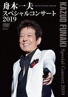 Cover for Funaki Kazuo · Kazuo Funaki Special Concert 2019 (MDVD) [Japan Import edition] (2020)