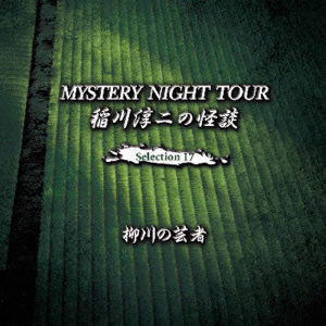 Cover for Inagawa Junji · Inagawa Junji No Kaidan Mystery Night Tour Selection 17 [yanagawa No Geisha] (CD) [Japan Import edition] (2016)