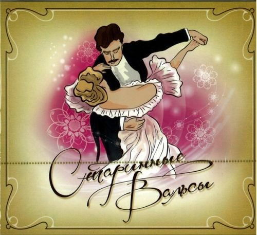 Cover for Various Artists · Old Waltzes - Starinnye Valsy V Ispoln (CD)