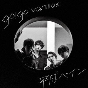 Cover for Go!go!vanillas · Heisei Pain &lt;limited&gt; (CD) [Japan Import edition] (2017)