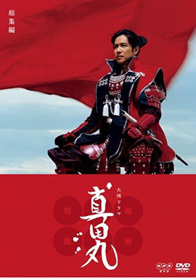 Sakai Masato · Taiga Drama Sanadamaru Soushuu Hen (MDVD) [Japan Import edition] (2017)