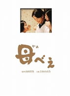 Cover for Yoshinaga Sayuri · Kaabee Goka Ban (MDVD) [Japan Import edition] (2008)