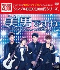 Cover for Jiro Wang · You're Beautiful Complete Edition Dvd-box (MDVD) [Japan Import edition] (2015)