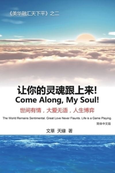 Cover for Wenhua Yang · &amp;#35753; &amp;#20320; &amp;#30340; &amp;#28789; &amp;#39746; &amp;#36319; &amp;#19978; &amp;#26469; : Come Along, My Soul! (Paperback Bog) (2018)