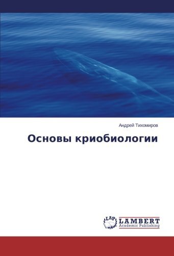 Cover for Andrey Tikhomirov · Osnovy Kriobiologii (Paperback Book) [Russian edition] (2014)