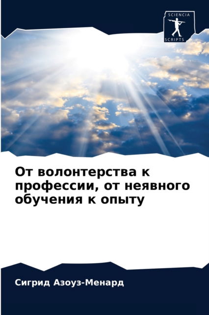 Cover for ?????? ?????-?????? · ?? ???????????? ? ?????????, ?? ???????? ? (Paperback Book) (2021)