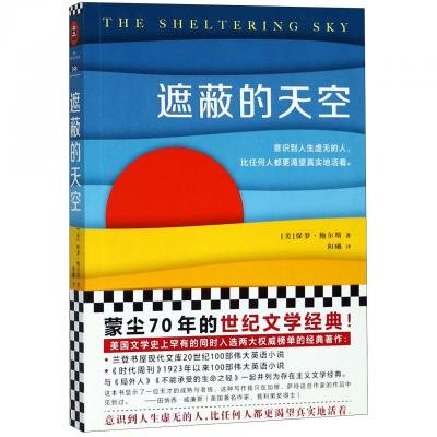 The Sheltering Sky - Paul Bowles - Books - Jiang Su Feng Huang Wen Yi Che Ban She/T - 9787559418371 - August 30, 2018