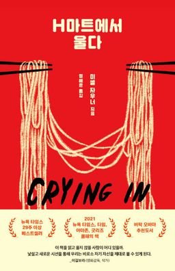Cover for Michelle Zauner · Crying in H Mart (Pocketbok) (2022)