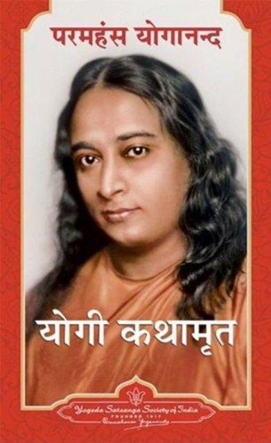 Cover for Paramahansa Yogananda · Autobiography of a Yogi (Paperback Book) (2010)