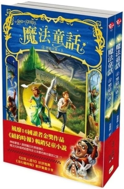 The Land of Stories: Beyond the Kingdoms (the Land of Stories, 4) - Chris Colfer - Bøger - Dong Yu Wen Hua - 9789575214371 - 16. december 2020