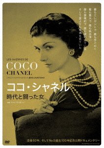 Cover for (Documentary) · Les Guerres De Coco Chanel (MDVD) [Japan Import edition] (2022)