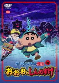 Cover for Usui Yoshito · Crayon Shinchan Gaiden Season 4 O.o.o.no Shinnosuke (MDVD) [Japan Import edition] (2018)