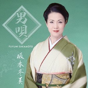 Cover for Fuyumi Sakamoto · Otoko Uta Best (CD) [Japan Import edition] (2014)