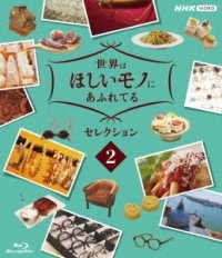 Cover for (Educational Interests) · Sekai Ha Hoshii Mono Ni Afureteru Selection 2 (MBD) [Japan Import edition] (2021)