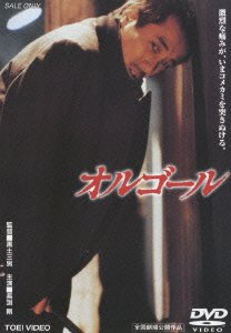 Cover for Kurotsuchi Mitsuo · Orgel (MDVD) [Japan Import edition] (2005)