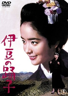 Cover for (Japanese Movie) · Izu No Odoriko (MDVD) [Japan Import edition] (2022)