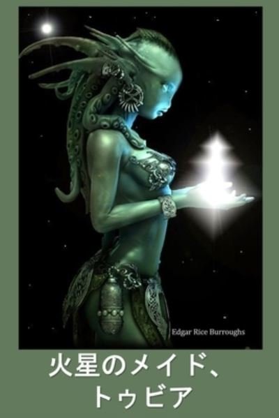 Cover for Edgar Rice Burroughs · ??????????? : Thuvia, Maid of Mars, Japanese edition (Pocketbok) (2021)