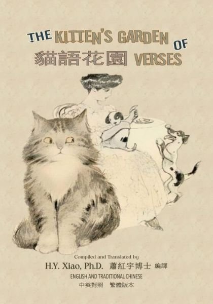 The Kitten's Garden of Verses (Traditional Chinese) - H y Xiao Phd - Boeken - Createspace Independent Publishing Platf - 9781505915372 - 11 juni 2015