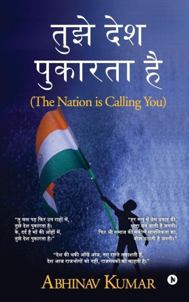 Cover for Abhinav Kumar · Tujhe Desh Pukarta Hai (Paperback Book) (2018)