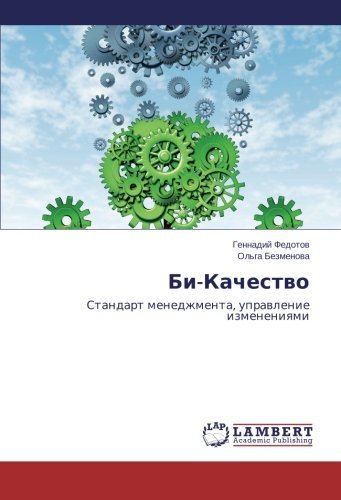 Cover for Ol'ga Bezmenova · Bi-kachestvo: Standart Menedzhmenta, Upravlenie Izmeneniyami (Pocketbok) [Russian edition] (2014)