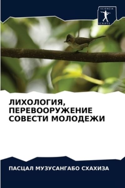 Cover for ??????????? ??????? · ?????????, ?????????????? ??????? ?????? (Paperback Book) (2021)