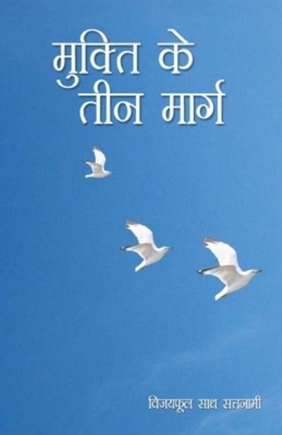 Cover for Vijai Phool Sadh Satnami · Mukti Ke Teen Marg (Paperback Book) (2022)
