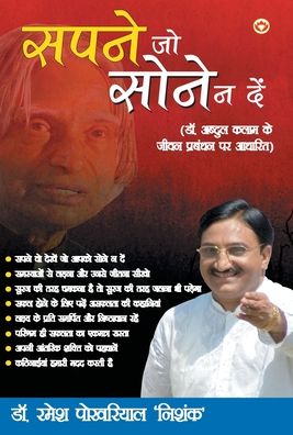 Sapne Jo Sone Na Den - Ramesh 'Nishank' Pokhriyal - Boeken - Diamond Pocket Books Pvt Ltd - 9789351659372 - 29 augustus 2019