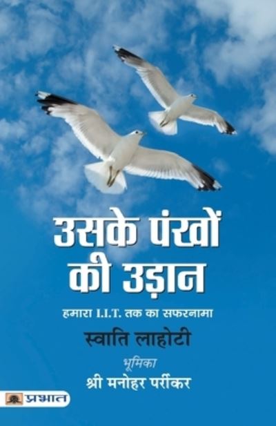 Cover for Swati Lahoti · Uske Pankhon Ki Udaan (Paperback Book) (2021)