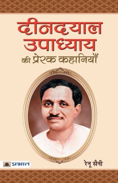Cover for Renu Saini · Deendayal Upadhyaya Ki Prerak Kahaniyan (Paperback Book) (2018)