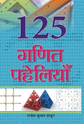 Cover for Rajesh Kumar Thakur · 125 Ganit Paheliyan (Book) (2013)