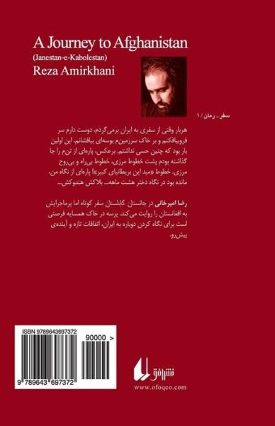 Cover for Reza Amirkhani · A Journey to Afghanistan (Janestan-e-kabolestan) (Persian Edition) (Paperback Book) [Persian edition] (2012)