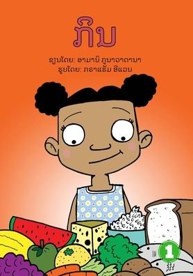 Cover for Amani Gunawardana · Eat (Lao edition) / ??? (Pocketbok) (2020)